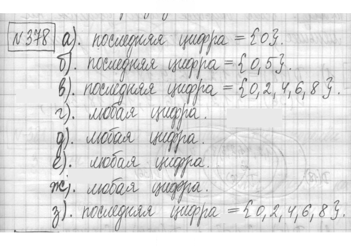 Скан решения номера 378