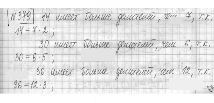 Скан решения номера 379