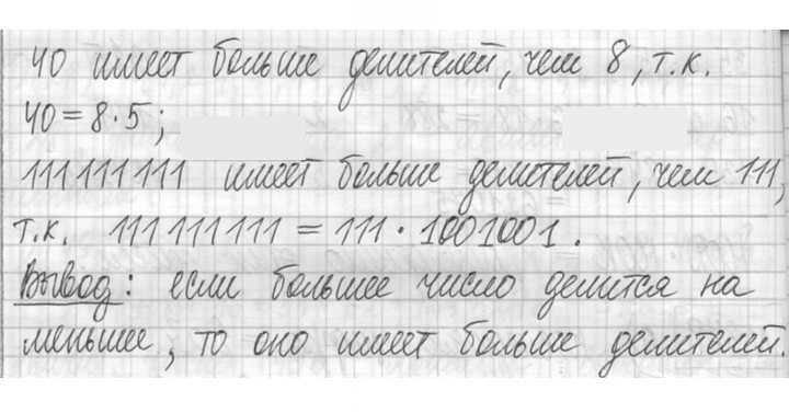 Скан решения номера 379