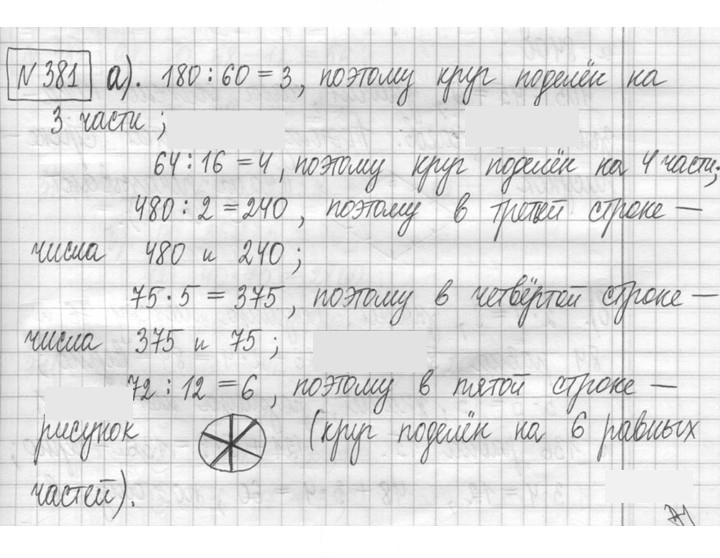 Скан решения номера 381