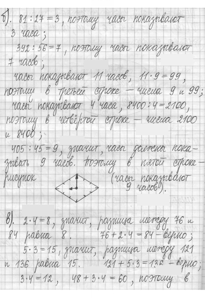 Скан решения номера 381