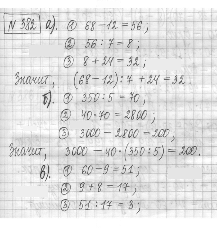 Скан решения номера 382