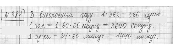 Скан решения номера 384