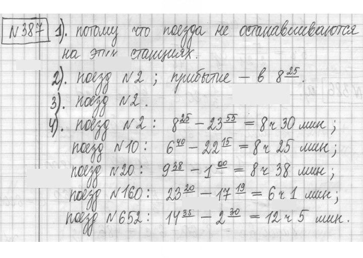 Скан решения номера 387