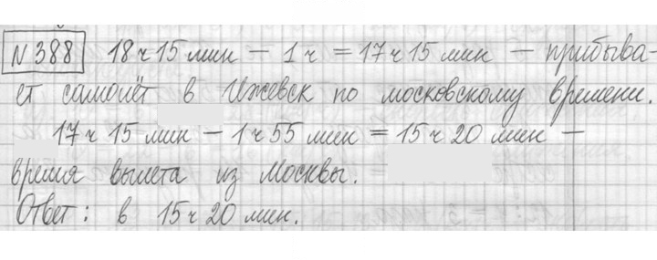 Скан решения номера 388
