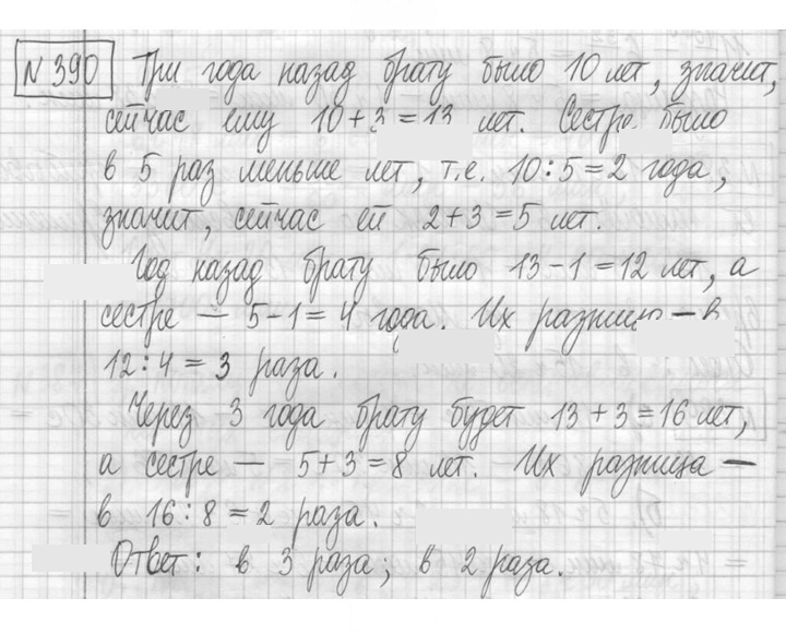 Скан решения номера 390