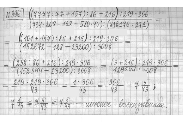 Скан решения номера 396