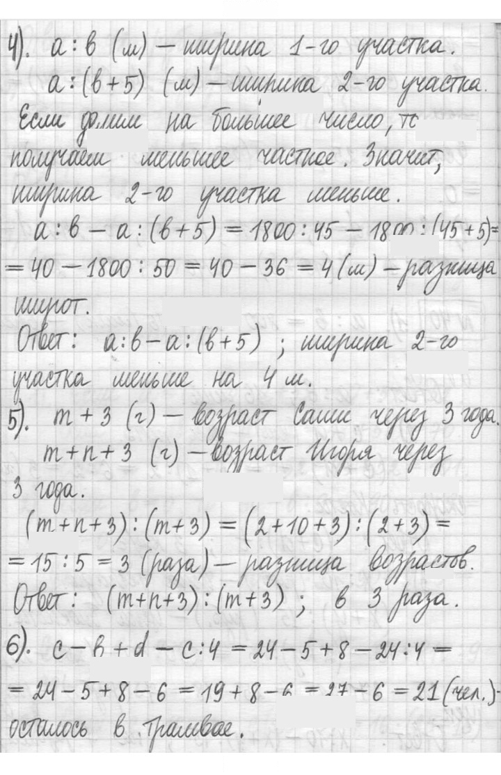 Скан решения номера 40