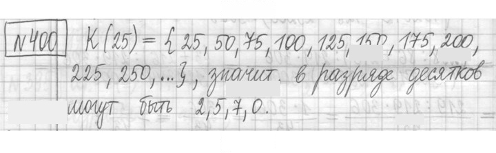 Скан решения номера 400