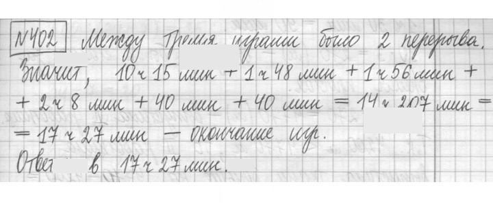 Скан решения номера 402