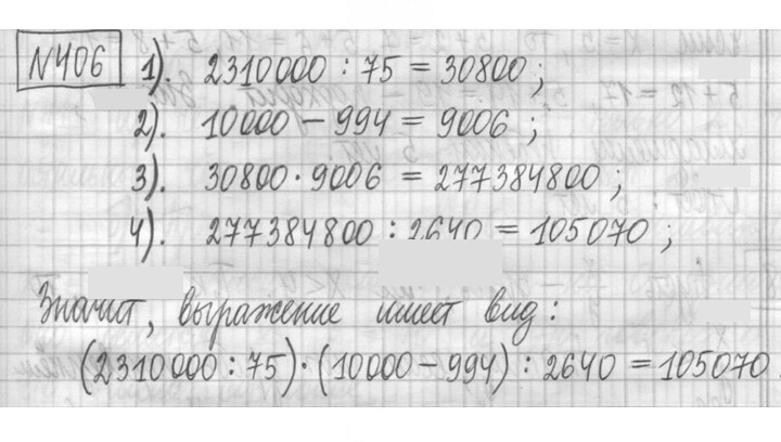 Скан решения номера 406