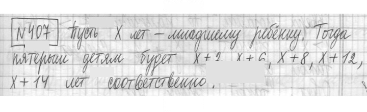 Скан решения номера 407