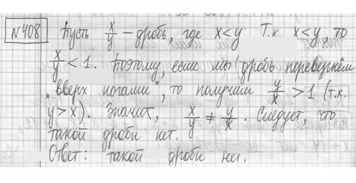 Скан решения номера 408