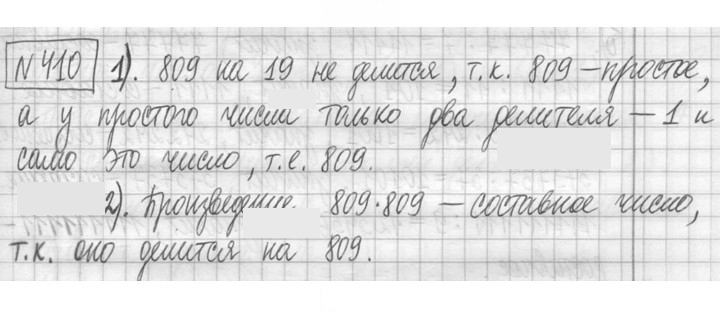 Скан решения номера 410