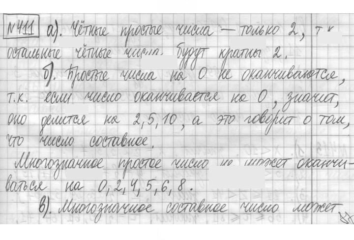 Скан решения номера 411