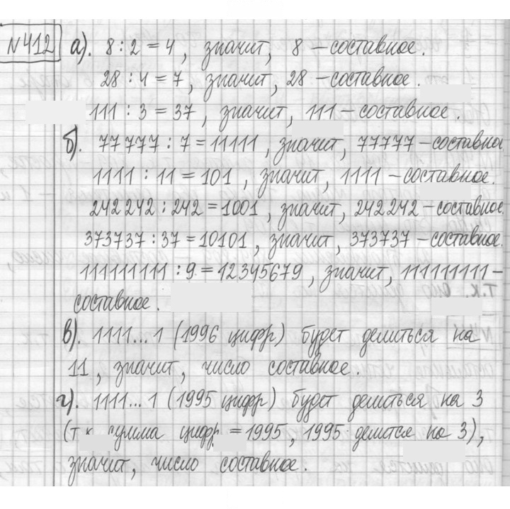 Скан решения номера 412