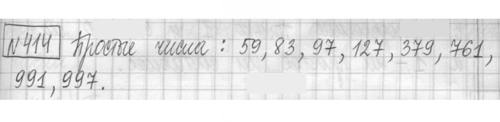 Скан решения номера 414