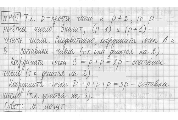 Скан решения номера 415