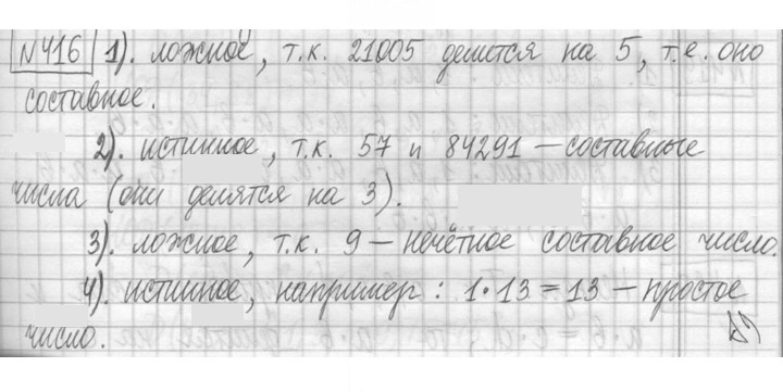 Скан решения номера 416