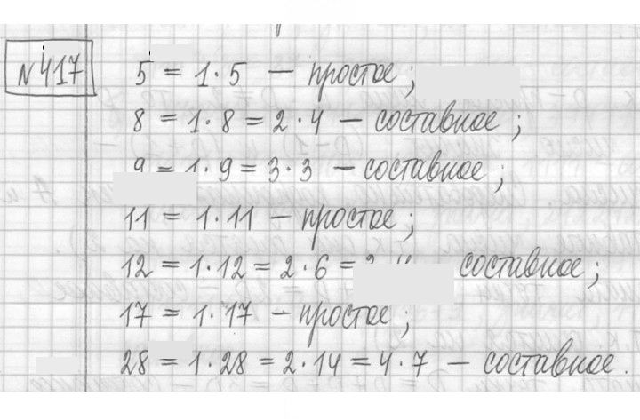 Скан решения номера 417