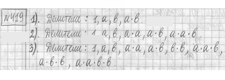 Скан решения номера 419