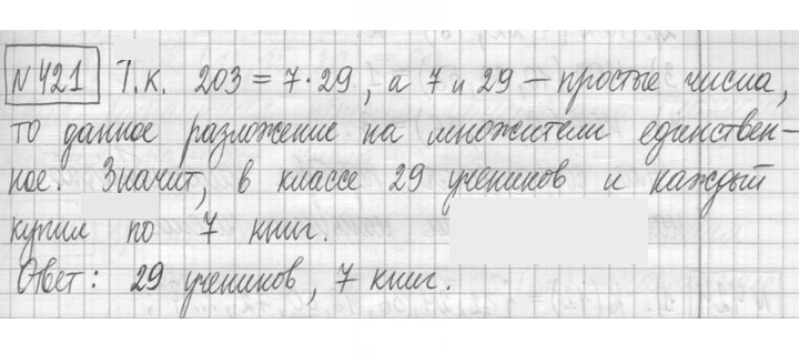 Скан решения номера 421