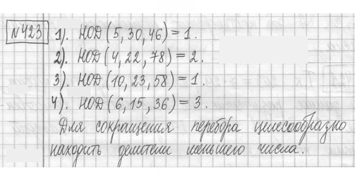 Скан решения номера 423