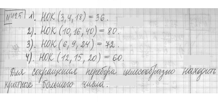 Скан решения номера 425