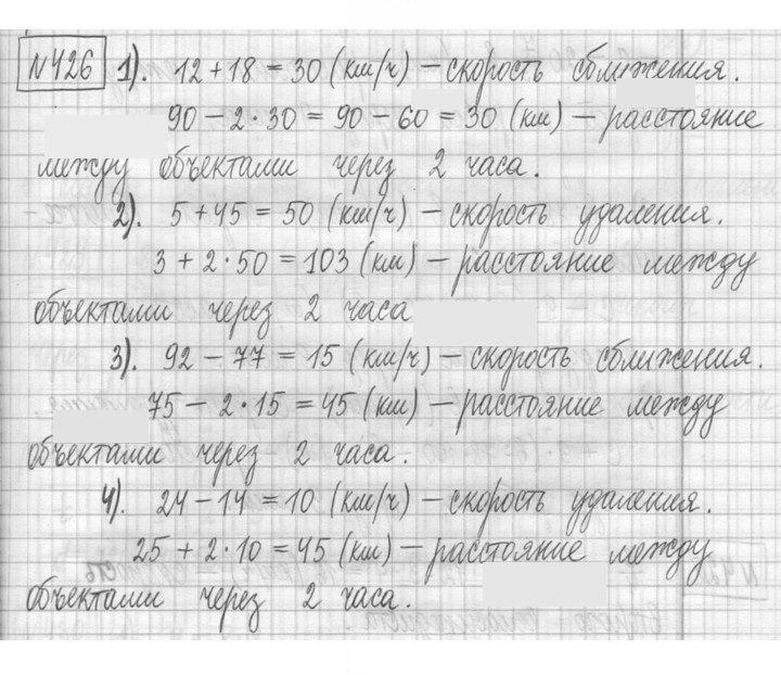 Скан решения номера 426