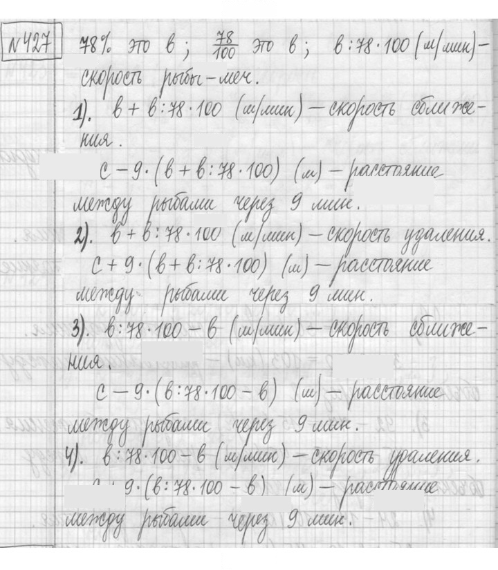 Скан решения номера 427