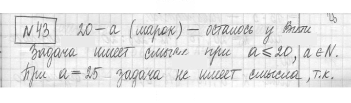 Скан решения номера 43