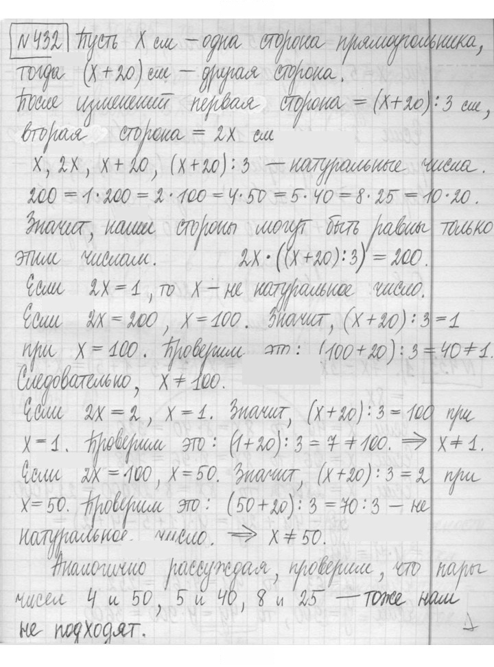 Скан решения номера 432