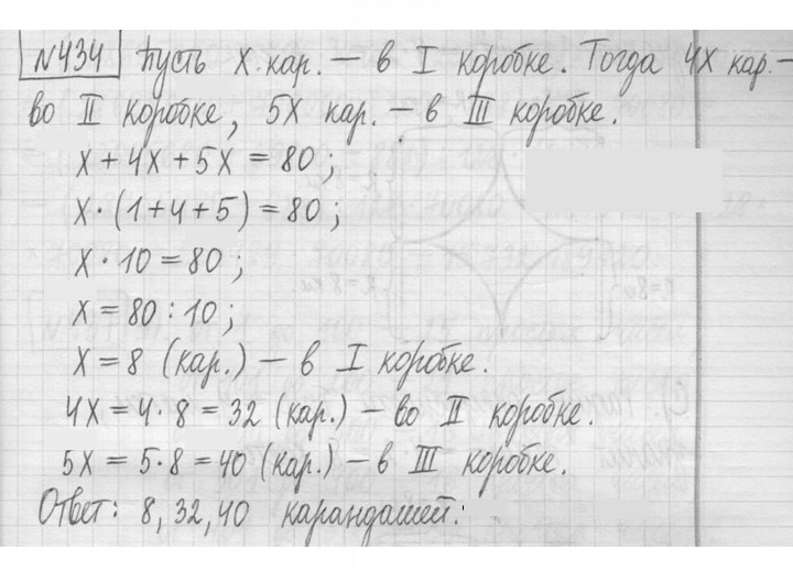 Скан решения номера 434