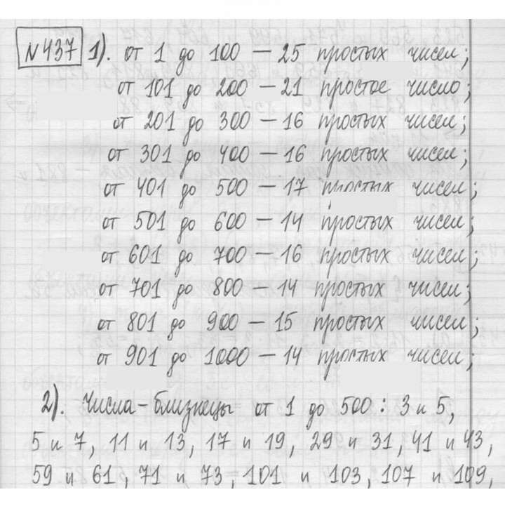 Скан решения номера 437