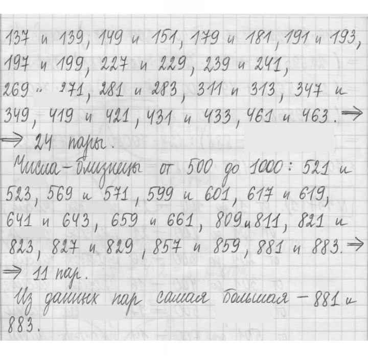 Скан решения номера 437