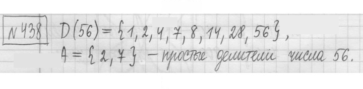 Скан решения номера 438