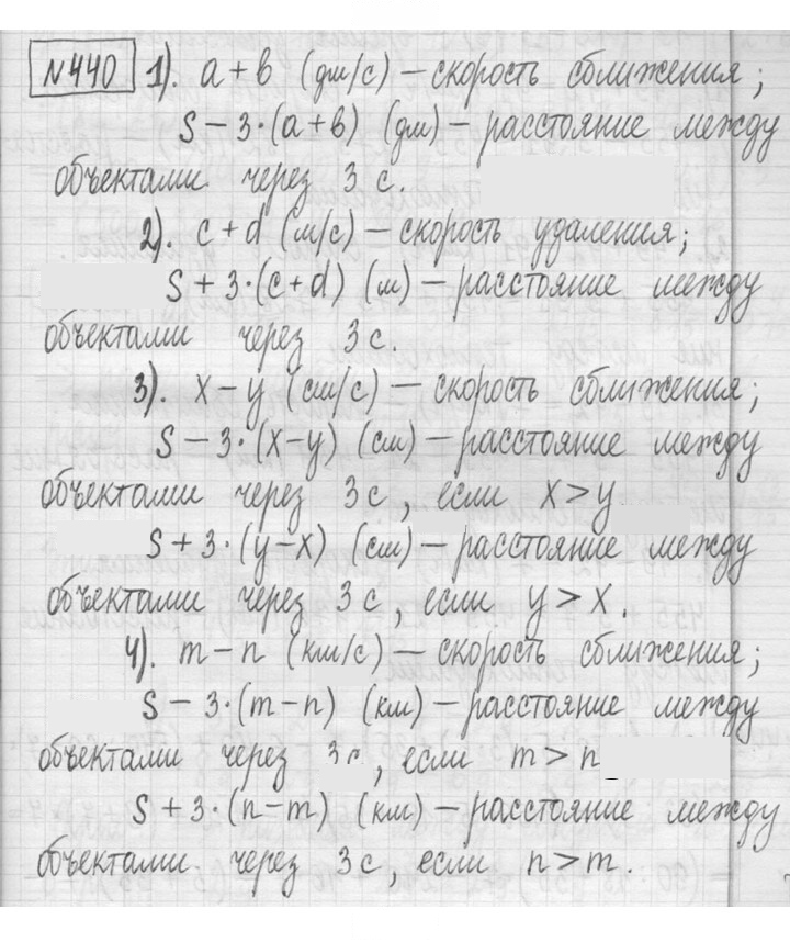 Скан решения номера 440