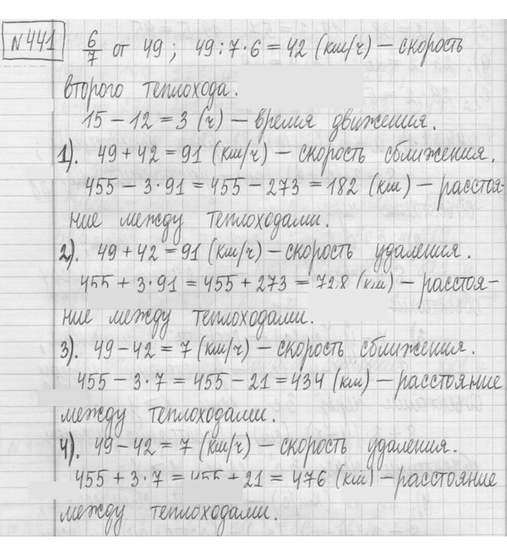 Скан решения номера 441