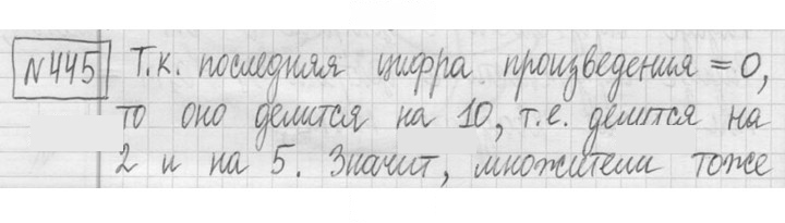 Скан решения номера 445