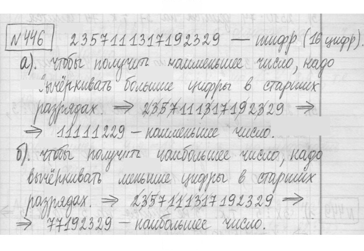 Скан решения номера 446