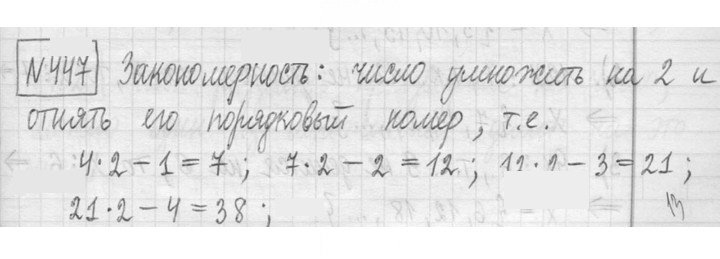 Скан решения номера 447
