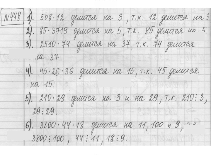 Скан решения номера 448