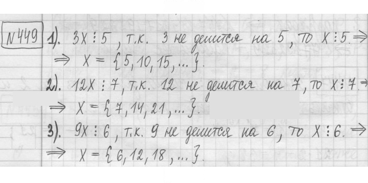 Скан решения номера 449