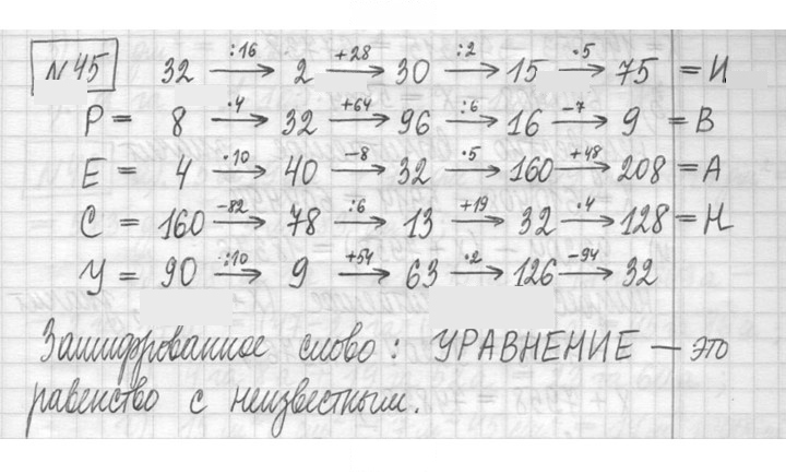 Скан решения номера 45