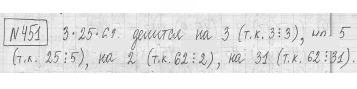 Скан решения номера 451
