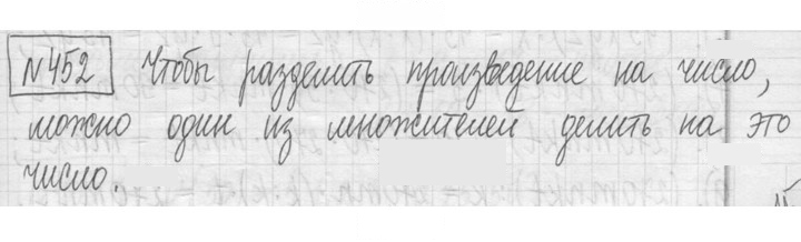 Скан решения номера 452