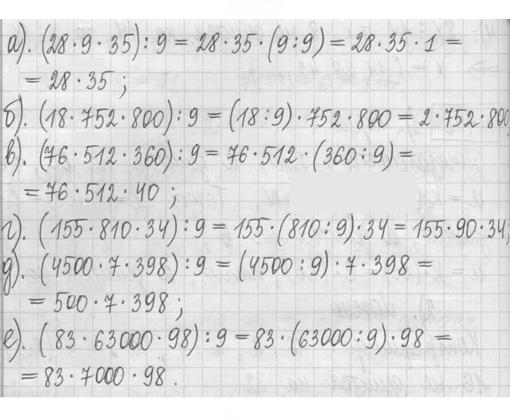 Скан решения номера 452