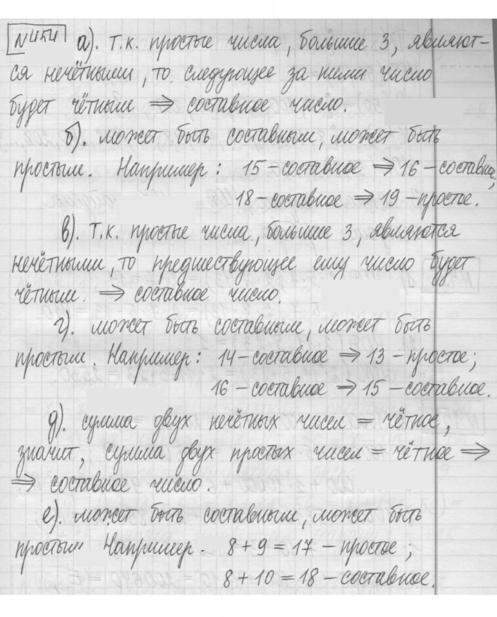 Скан решения номера 454
