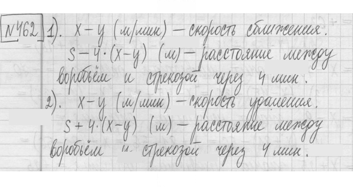Скан решения номера 462