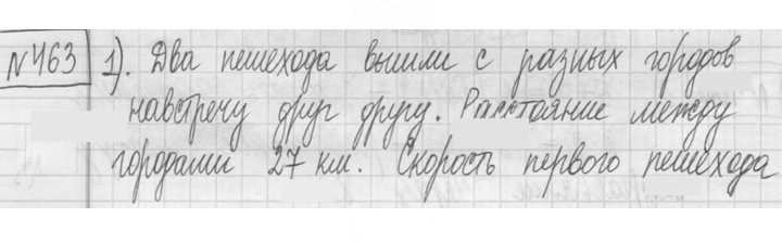 Скан решения номера 463